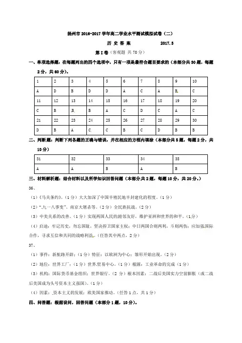 高二下学期学业水平测试(二)历史试题答案