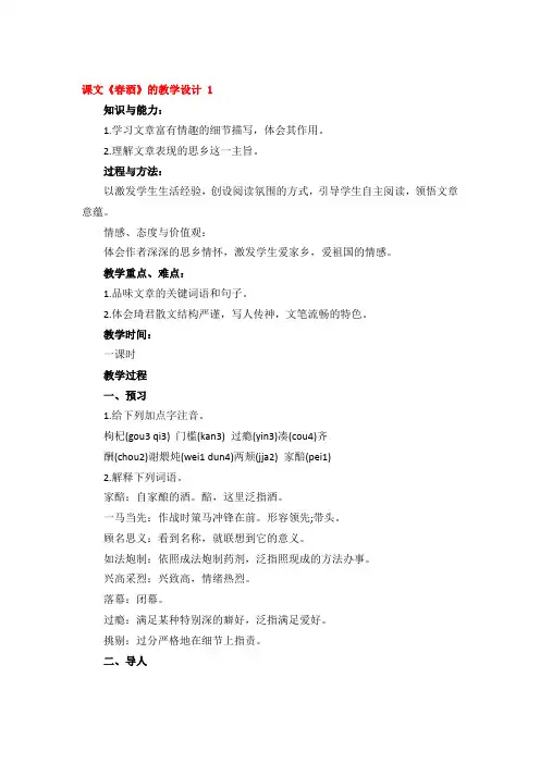 课文《春酒》的教学设计精品4篇