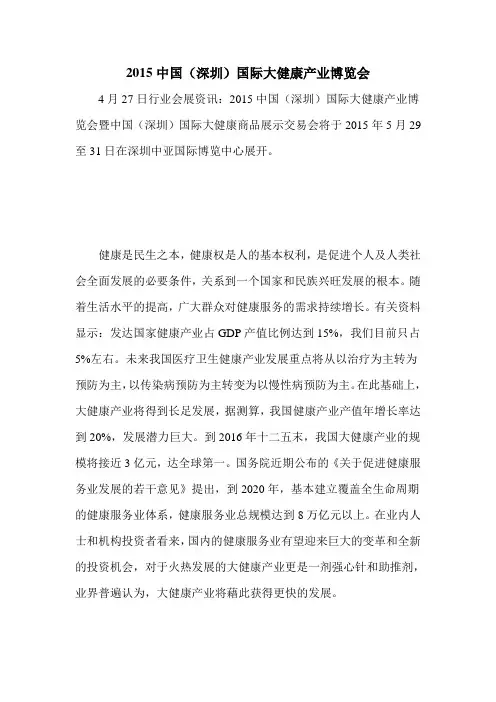 2015中国(深圳)国际大健康产业博览会