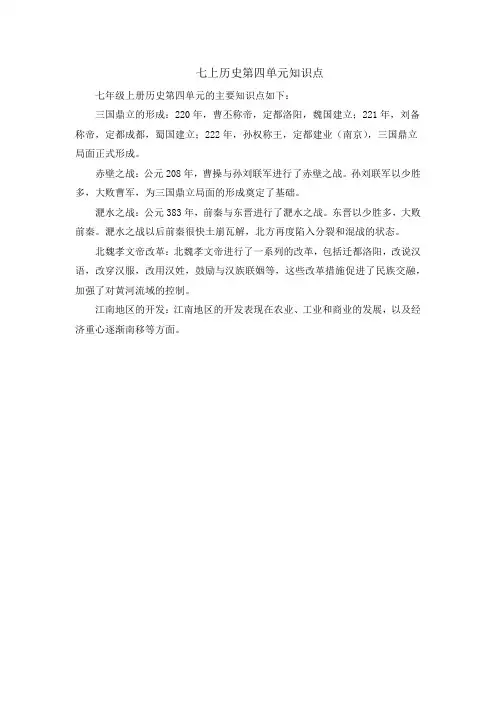 七上历史第四单元知识点