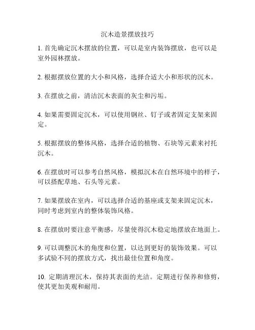 沉木造景摆放技巧