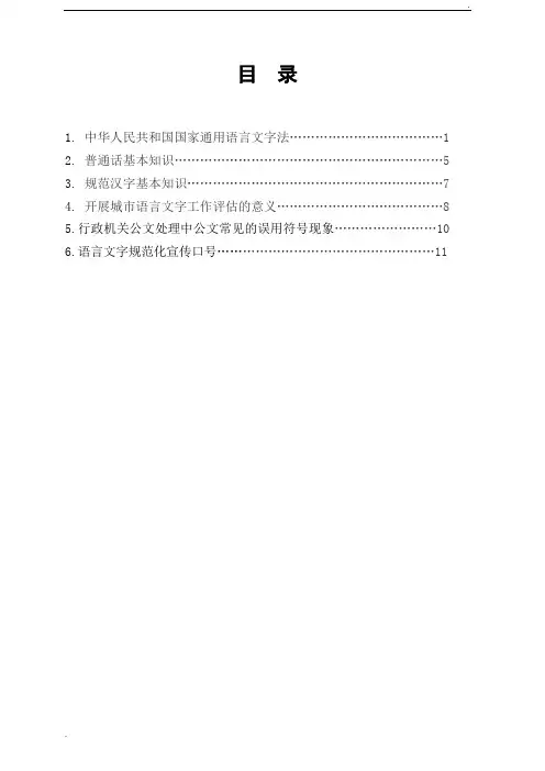 江门市语言文字规范化资料汇编