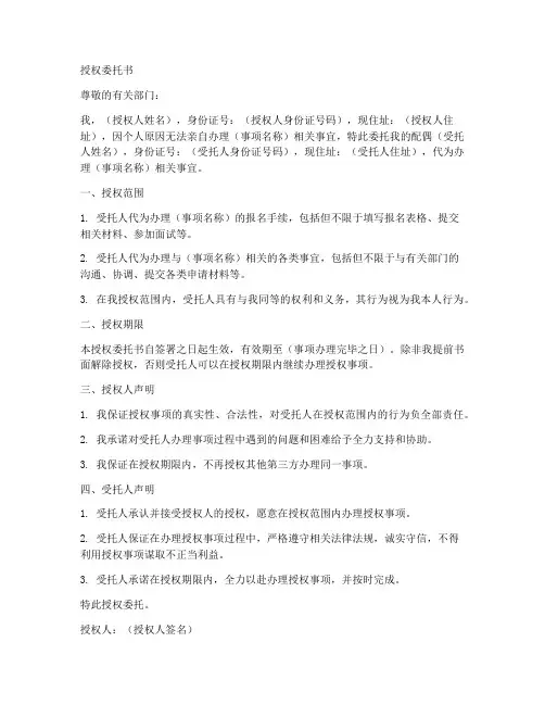 公务员代为报名授权委托书