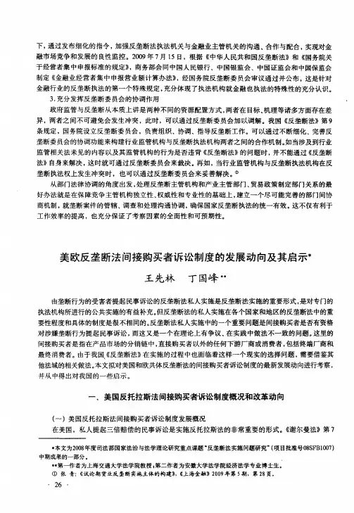美欧反垄断法间接购买者诉讼制度的发展动向及其启示