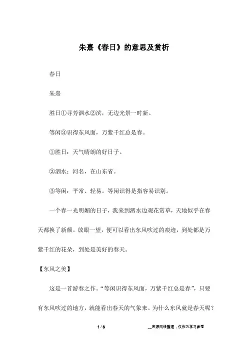 朱熹《春日》的意思及赏析