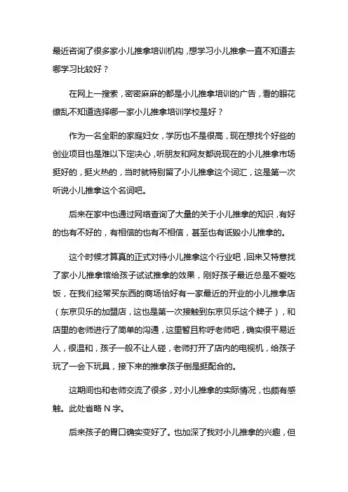 去哪里学习小儿推拿比较好