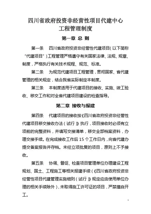 代建中心工程管理制度
