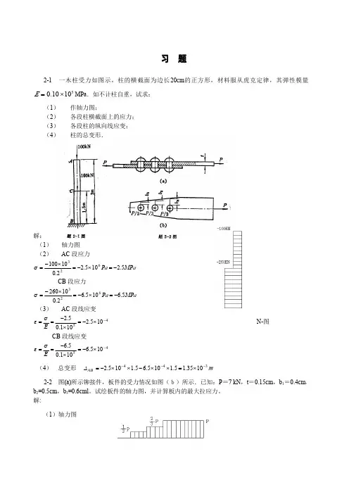 材料力学第2版 课后习题答案 第2章 轴向拉压与伸缩