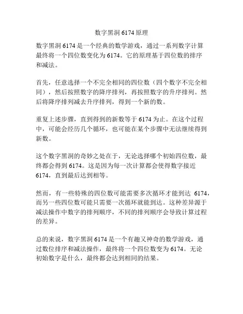 数字黑洞6174原理