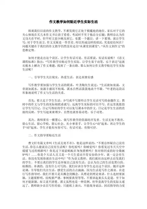 作文教学如何贴近学生实际生活