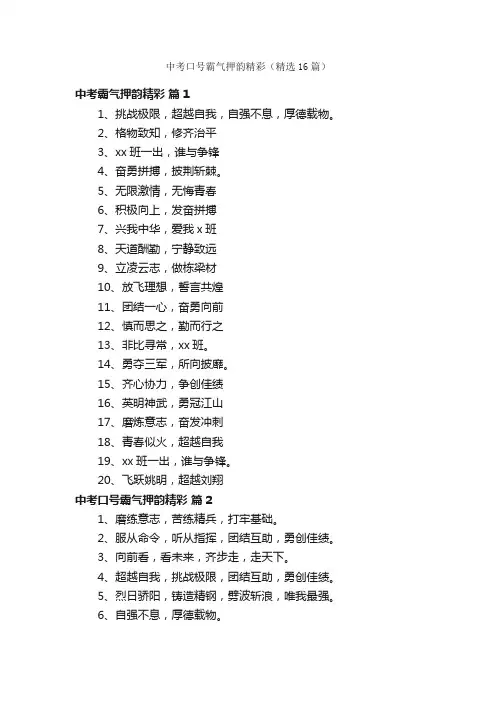 中考口号霸气押韵精彩（精选16篇）