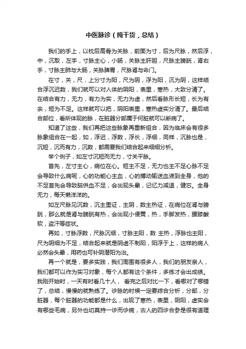 中医脉诊（纯干货，总结）