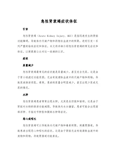 急性肾衰竭症状体征