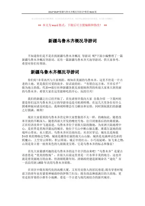2018-2019-新疆乌鲁木齐概况导游词-推荐word版 (4页)