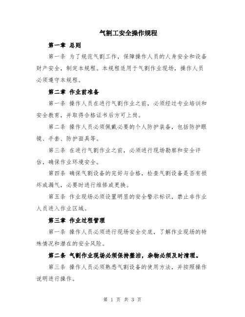 气割工安全操作规程