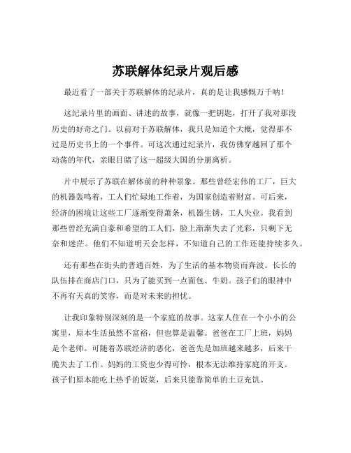 苏联解体纪录片观后感