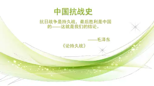 中国抗战史