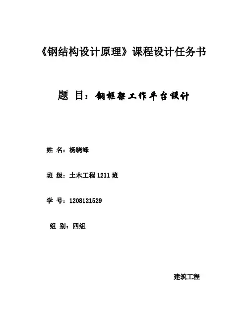 钢结构课程设计任务书