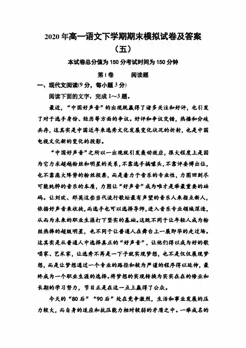 2020年度高一语文下学期期末模拟试卷及答案(五)