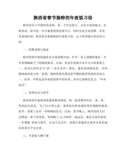 陕西省春节独特的年夜饭习俗