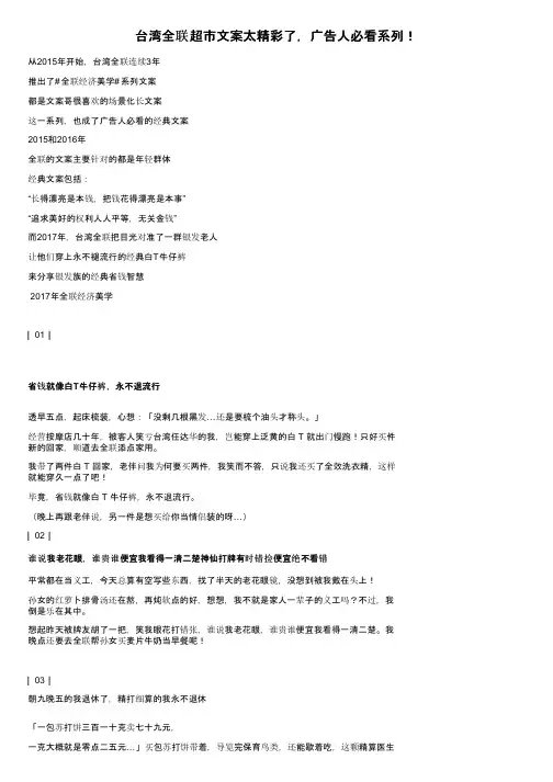 台湾全联超市文案太精彩了，广告人必看系列！