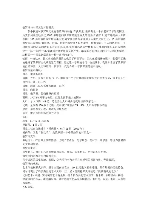 俄罗斯与中国文化对比研究