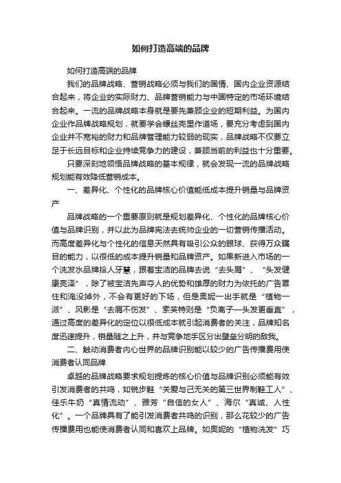 如何打造高端的品牌
