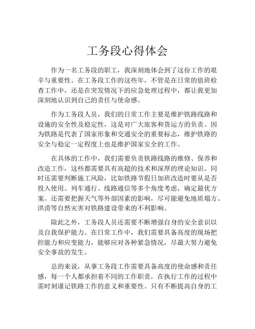 工务段心得体会