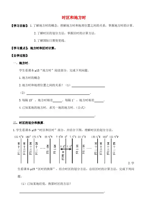 河北省邯郸市临漳县第一中学高中地理《1.3.2地方时和区时》学案 新人教版必修1