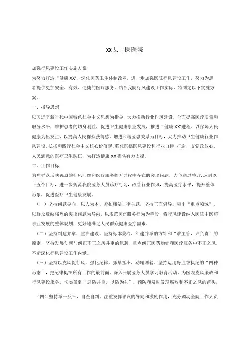 医院加强行风建设工作实施方案