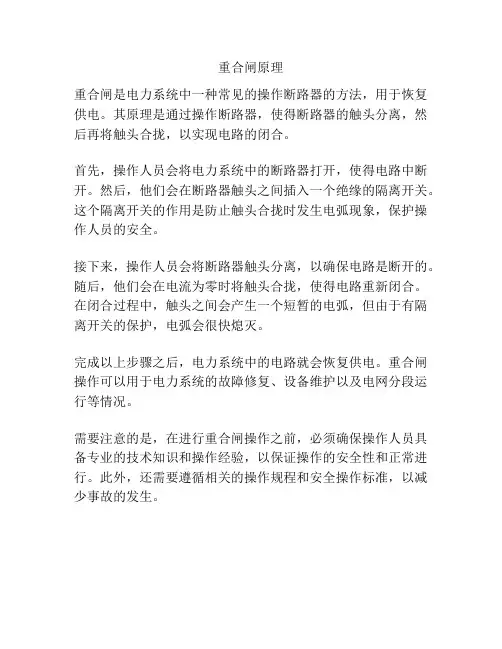 重合闸原理