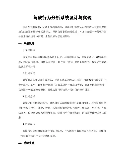 驾驶行为分析系统设计与实现
