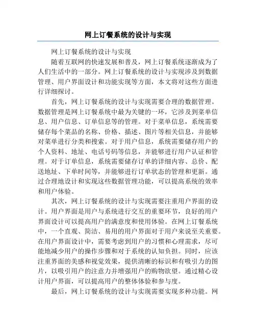 网上订餐系统的设计与实现