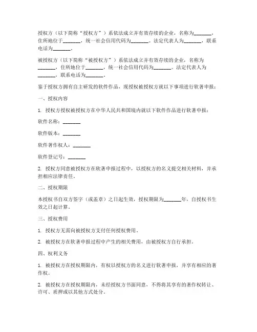 企业软著申报授权书