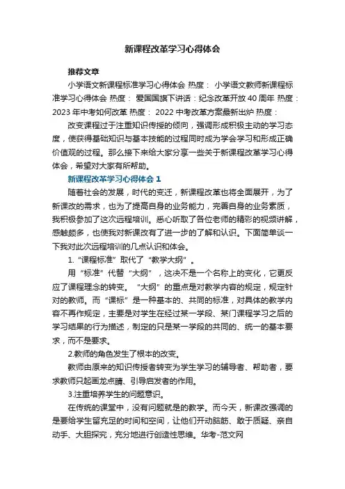 新课程改革学习心得体会范文5篇