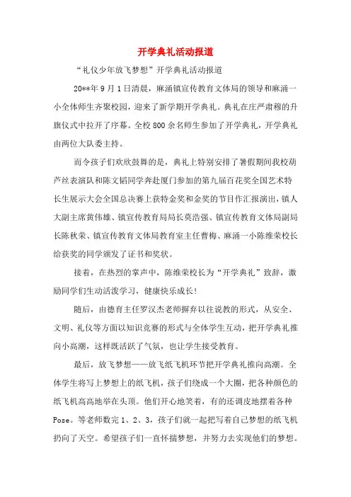 开学典礼活动报道