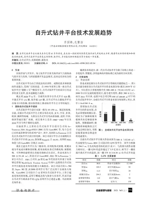 自升式钻井平台技术发展趋势