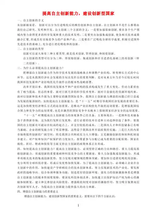 高考政治 提高自主创新能力素材 新人教版
