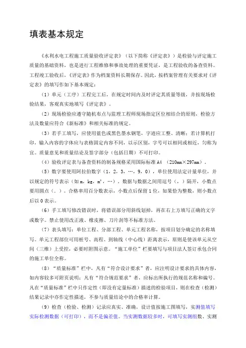 2016最新水利水电工程单元工程施工质量验收评定表及填表说明