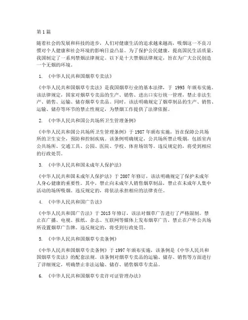 十大禁烟法律规定(3篇)