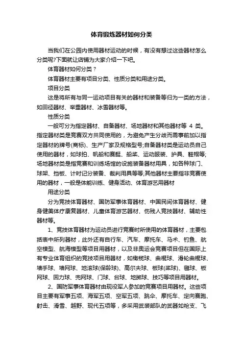 体育锻炼器材如何分类