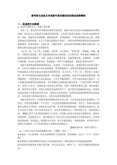 高考语文论述文本阅读专项训练知识归纳总结附解析