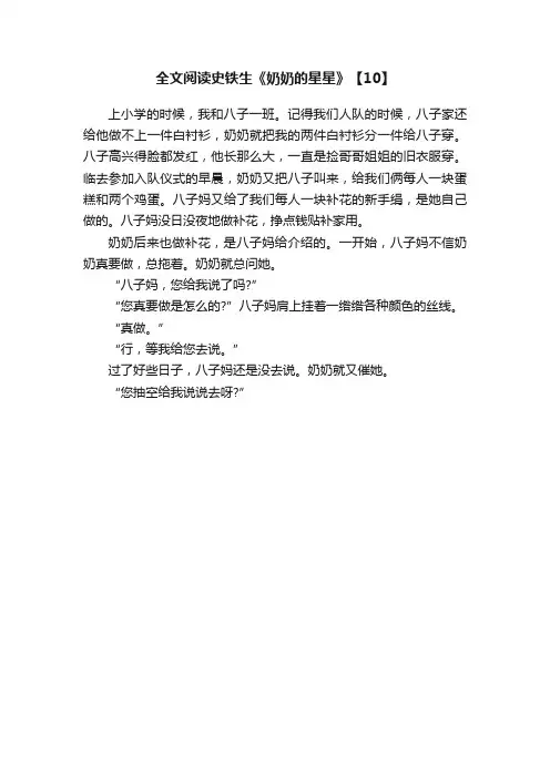 全文阅读史铁生《奶奶的星星》【10】
