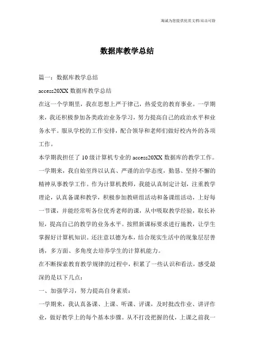 数据库教学总结