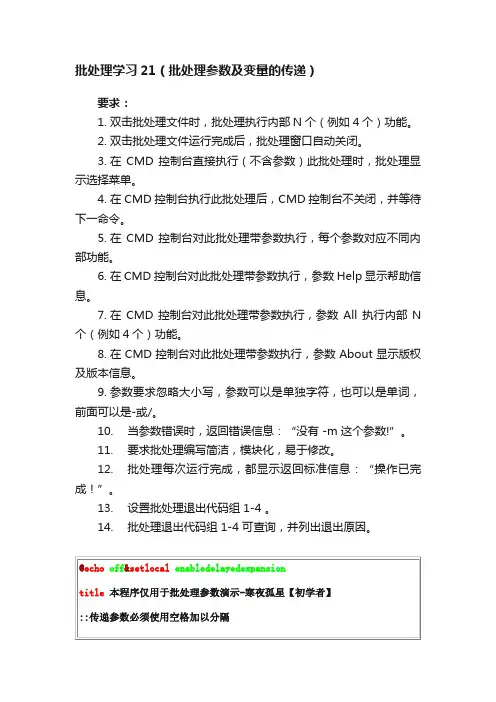 批处理学习21（批处理参数及变量的传递）