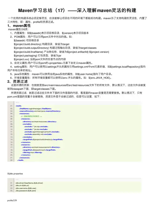 Maven学习总结（17）——深入理解maven灵活的构建