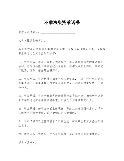 不非法集资承诺书