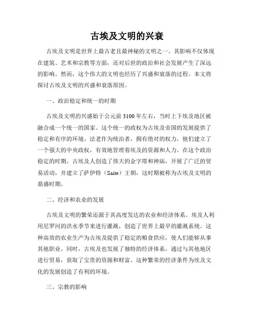 古埃及文明的兴衰