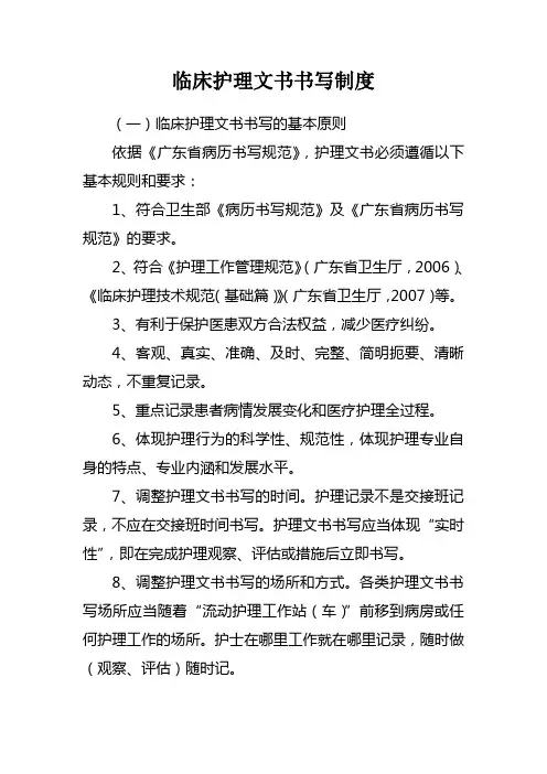临床护理文书书写制度(医院护理管理制度)