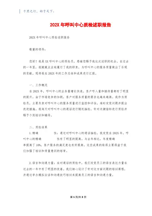 202X年呼叫中心质检述职报告